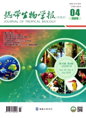 热带生物学报杂志